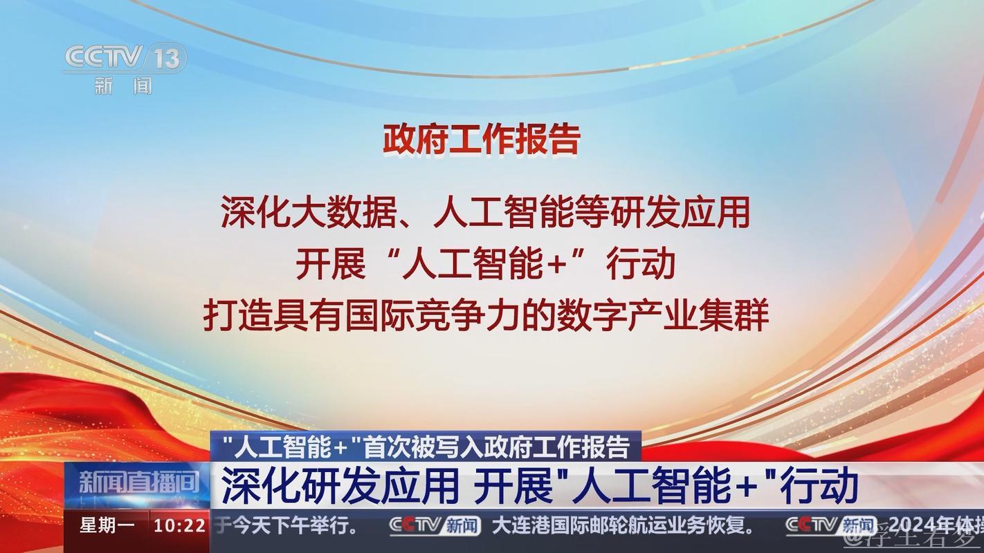 新华鲜报|重磅发布！中国“人工智能+”行动蓝图揭晓