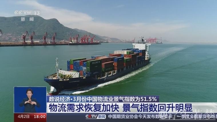 3月中国物流业景气指数51.5% 供应链上下游加速恢复