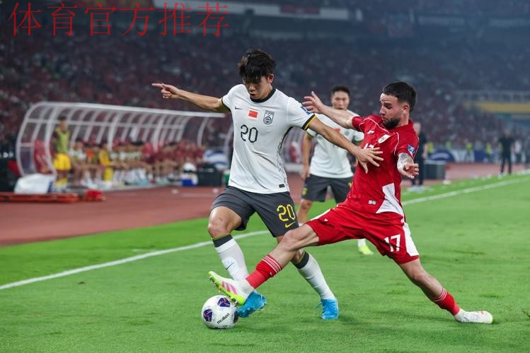 中国队不敌印度尼西亚队 遗憾无缘美加墨世界杯